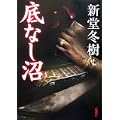 底なし沼 (1 クリップ)