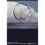 偶然の音楽