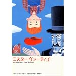 ミスター・ヴァーティゴ