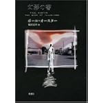 幻影の書
