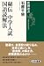 秘伝 中学入試国語読解法