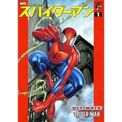 スパイダーマン (1) アメコミ新潮 (コミック) 