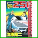 レストアガレージ251 (BUNCH COMICS) (0 クリップ) レストアガレージ251 (BUNCH COMICS) (0 クリップ)