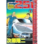 レストアガレージ251 1 (BUNCH COMICS)