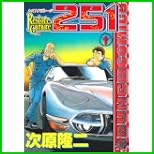 レストアガレージ251 (BUNCH COMICS) 1～32 巻