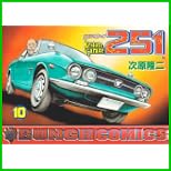 レストアガレージ251 (BUNCH COMICS) 1～32 巻