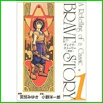 ブレイブ・ストーリー~新説 (BUNCH COMICS) 1～20 巻