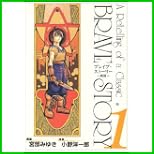 ブレイブ・ストーリー~新説 (BUNCH COMICS) 1～20 巻