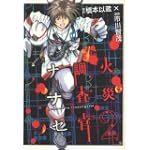 火災調査官ナナセ 2 (BUNCH COMICS)