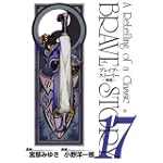 ブレイブ・ストーリー~新説 17 (BUNCH COMICS)