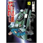 レストアガレージ251 25 (BUNCH COMICS)