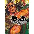 RANJIN三国志呂布異聞 2 (BUNCH COMICS) (0 クリップ)