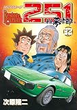 レストアガレージ251