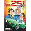 レストアガレージ251 32 (BUNCH COMICS) (0 クリップ) レストアガレージ251 32 (BUNCH COMICS) (0 クリップ)