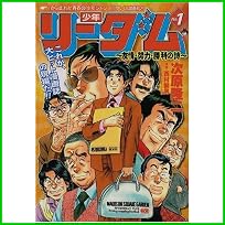 少年リーダム~友情・努力・勝利の詩 (BUNCH COMICS) 1～2 巻