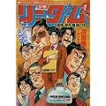 少年リーダム~友情・努力・勝利の詩 1 (BUNCH COMICS) (0 クリップ)