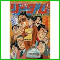 少年リーダム~友情・努力・勝利の詩 (BUNCH COMICS) (0 クリップ) 少年リーダム~友情・努力・勝利の詩 (BUNCH COMICS) (0 クリップ)