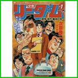 少年リーダム~友情・努力・勝利の詩 (BUNCH COMICS) 1～2 巻