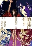 陋巷に在り 顔回伝奇