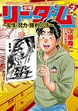 少年リーダム ～友情・努力・勝利の詩～