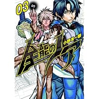 全能のノア 3 (BUNCH COMICS)