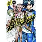 全能のノア 3 (BUNCH COMICS)