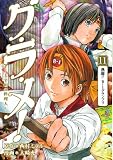 グ・ラ・メ！ ～大宰相の料理人～