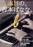 �����Ρ����ܤФʤʡ���Banana Yoshimoto at work,2001