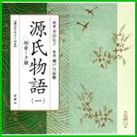 源氏物語 (新潮CD) 全 5 巻 源氏物語 (新潮CD) 全 5 巻