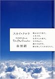 △スカイ・クロラ