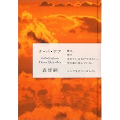ナバ・テ・ア