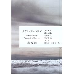 ダウン・ツ・ヘヴン