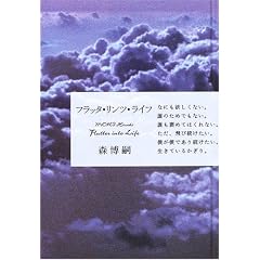 フラッタ・リンツ・ライフ