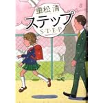 ステップ ステップ