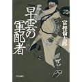 早雲の軍配者 (0 クリップ)
