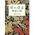 母の遺産―新聞小説