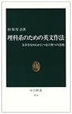 杉原厚吉『理科系のための英文作法―文章をなめらかにつなぐ四つの法則』で談話文法によるライティング方法を学ぶ