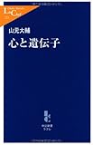 △心と遺伝子