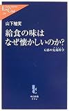 給食の味はなぜ懐かしいのか?―五感の先端科学(サイエンス)