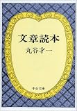 文章読本