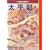 太平記(下)―マンガ日本の古典〈20〉 (中公文庫)