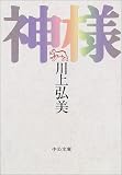 神様