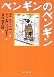ペンギンのペンギン