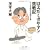 はみだしオケマン挑戦記―オーボエ吹きの苛酷なる夢 (中公文庫) (0 クリップ)