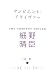 細野 晴臣: アンビエント・ドライヴァー THE AMBIENT DRIVER