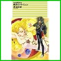 クラッシュ・ブレイズ シリーズ (C・NOVELSファンタジア) (2 クリップ)