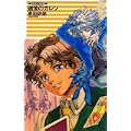 追憶のカレン―クラッシュ・ブレイズ (C・NOVELSファンタジア) (3 クリップ)