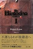 ヒストリアン・I ヒストリアン・I