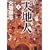 天地人〈上〉 (0 クリップ)