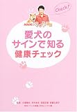 NHK�y�b�g���k �����̃T�C���Œm�錒�N�`�F�b�N